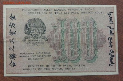 100 рублей 1919 год. С рубля!  До 30.05.19 в 22.15 МСК. - 2019-05-27 18.29.49