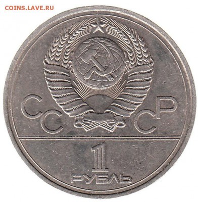 1 рубль 1977 Эмблема до 31.05 в 22.00 по мск - 124-2