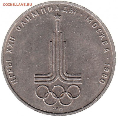 1 рубль 1977 Эмблема до 31.05 в 22.00 по мск - 124