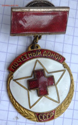 почётный донор СССР №29 - P5270201.JPG