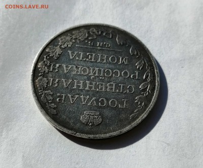 Рубль 1809 ФГ на подлинность и оценку - 27