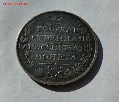 Рубль 1809 ФГ на подлинность и оценку - 26