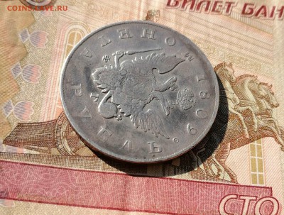 Рубль 1809 ФГ на подлинность и оценку - 23
