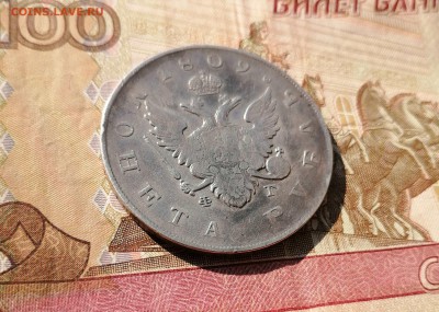 Рубль 1809 ФГ на подлинность и оценку - 21