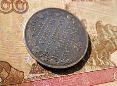 Рубль 1809 ФГ на подлинность и оценку - 20