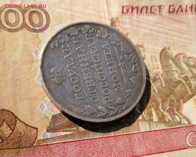 Рубль 1809 ФГ на подлинность и оценку - 19