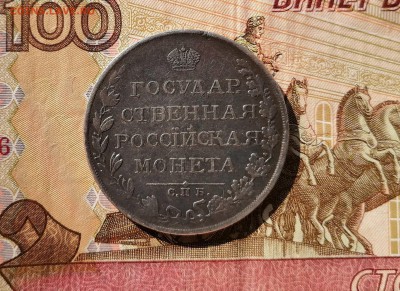 Рубль 1809 ФГ на подлинность и оценку - 17