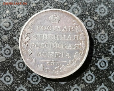Рубль 1809 ФГ на подлинность и оценку - 14
