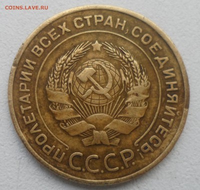 5 КОПЕЕК 1934 г. с 200 р. до 30.05-22.00.00 - SAM_5413.JPG