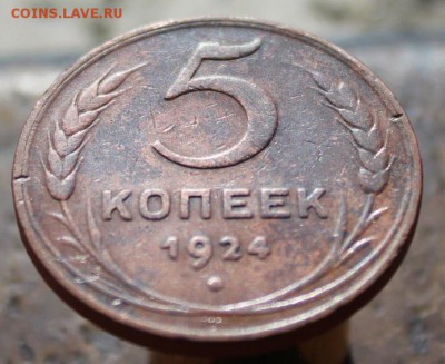 5 копеек 1924 до 1июня.19г в 22:00 мск - 1