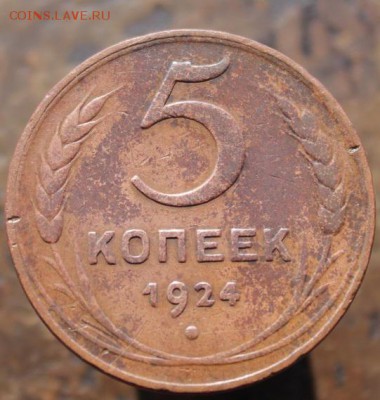 5 копеек 1924 до 1июня.19г в 22:00 мск - 2