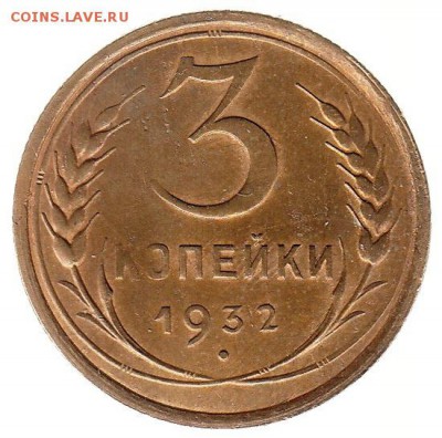 3 копейки 1949 до 31.05 в 22.00 по мск - 130-2