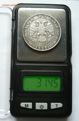 3 рубля Георгий Победоносец.2009 г.до 1.06.19 в 22-00 по мск - P1060231.JPG