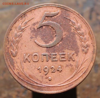 5 копеек 1924 до 1июня.19г в 22:00 мск - 1111