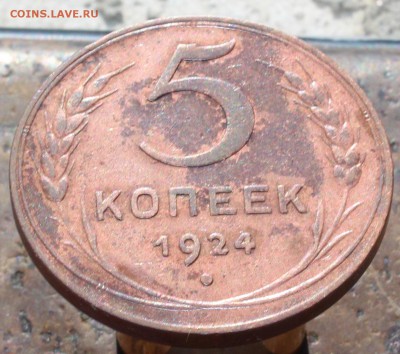 5 копеек 1924 до 1июня.19г в 22:00 мск - 2222