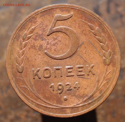 5 копеек 1924 до 1июня.19г в 22:00 мск - 111111
