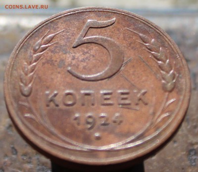 5 копеек 1924 до 1июня.19г в 22:00 мск - 222222