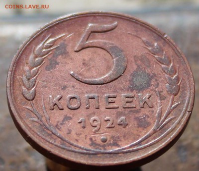 5 копеек 1924 до 1июня.19г в 22:00 мск - 2222222