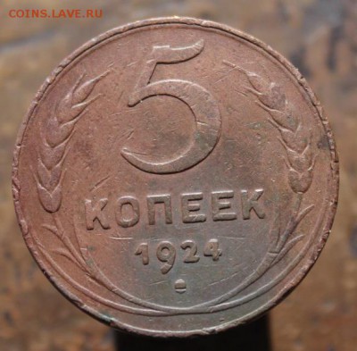 5 копеек 1924 до 1июня.19г в 22:00 мск - 11111111