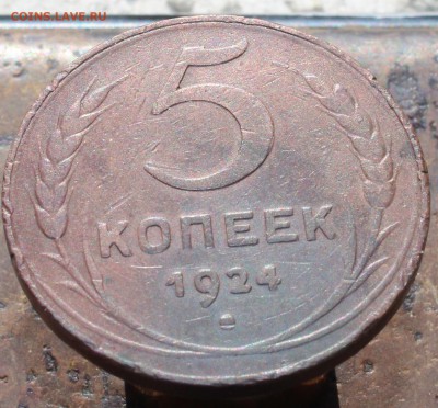 5 копеек 1924 до 1июня.19г в 22:00 мск - 22222222