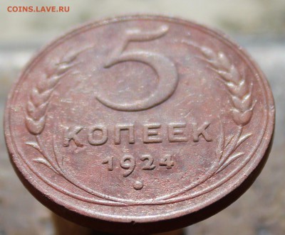 5 копеек 1924 до 1июня.19г в 22:00 мск - 111111111