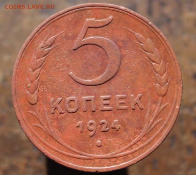 5 копеек 1924 до 1июня.19г в 22:00 мск - 222222222
