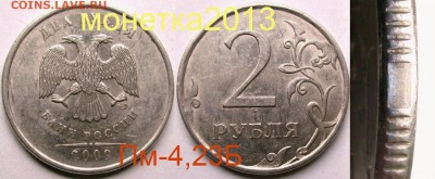 2 рубля 2009сп - Пм-4,23Б   31.05 22-00мск - новый_коллаж