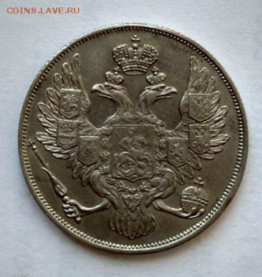 3 рубли на серебро 1830 года, оценка стоимости для продажи. - IMG-e730a8b626a7e22d2a7b8697f4aca902-V