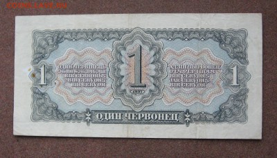 1 червонец 1937 года - IMG_0046.JPG