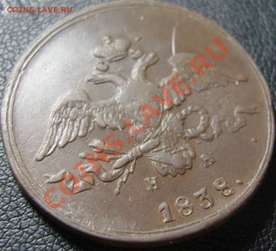 2 копейки 1811ЕМ НМ, 1838 ЕМ НА до 30.06.2011 22.35 (МСК) - SN155507.JPG