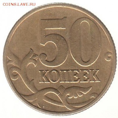 50 копеек 2002 м до 31.05 в 22.00 по мск - 132-2
