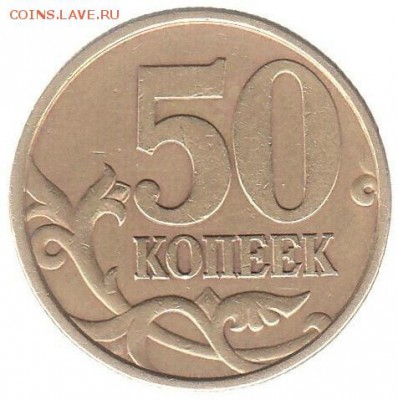 50 копеек 2002 м до 31.05 в 22.00 по мск - 133-2