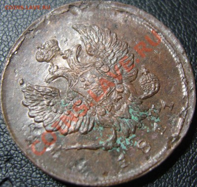 2 копейки 1811ЕМ НМ, 1838 ЕМ НА до 30.06.2011 22.35 (МСК) - SN155522.JPG