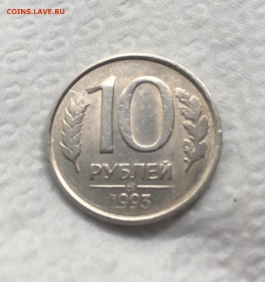 10 рублей 1993, ММД, немагнит, короткий до 31.05 - 2CCDED0D-88B1-43C9-89C6-4A98985DCE09