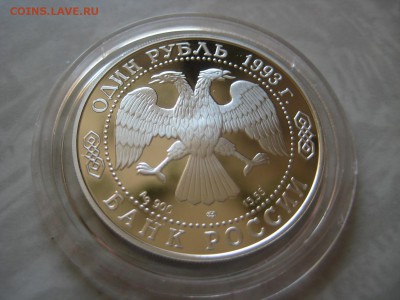 1рубль. Винторогий Козёл. - IMG_1901.JPG