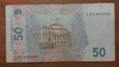 50 гривень  2005 г. По курсу.  До 30.05.19 в 22.15 - 2019-05-27 18.17.01