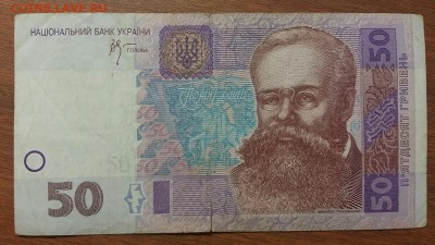 50 гривень  2005 г. По курсу.  До 30.05.19 в 22.15 - 2019-05-27 18.17.30