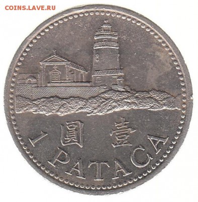 Макао 1 патака 1998 до 31.05 в 22.00 по мск - 140-2