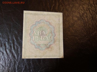 2 рубля 1919 года РСФСР - 396