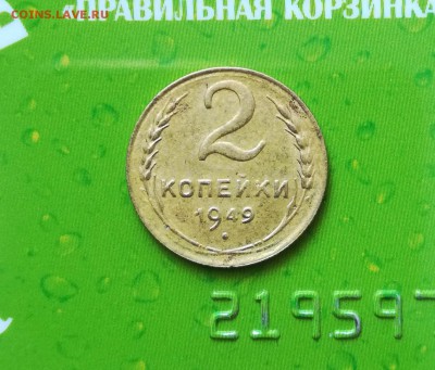 2 копейки 1949 года - PhotoPictureResizer_190528_132507341_crop_1822x1553-1366x1164