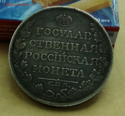 Рубль 1809 ФГ на подлинность и оценку - IMG_20190528_130346