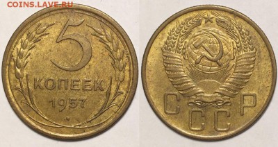 5 копеек 1957 г до 3,06 в 22,00 мск - dyQcG1A-k7I