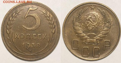 5 копеек 1938 г до 3,06 в 23,00 мск - hzXfzlzJ_fI