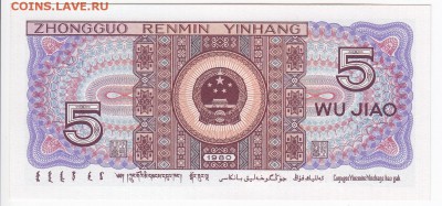 КИТАЙ - 5 джао 1980 г. до 03.06 в 22.00 - IMG_20190527_0014