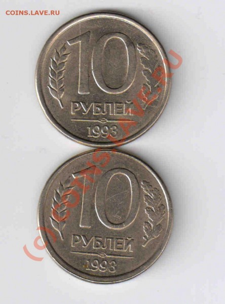 10 рублей 1993 г.лмд, поворот 2 шт. - 10 р.1