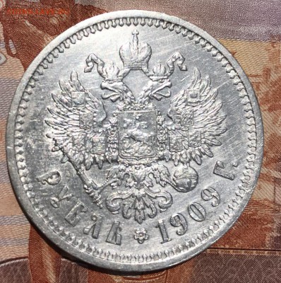 1 рубль 1909 XF+ прошу оценить - 63147AF8-D6ED-4C4B-A632-449DEEDFF8FF