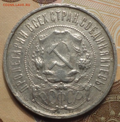 50коп 1922г ПЛ 03.06.19 в 22-00 - DSC06228.JPG