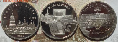 5 руб пруфф Юбилейка СССР 3шт разные  03.06.19 в 22-00 - DSC06293.JPG