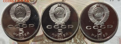 5 руб пруфф Юбилейка СССР 3шт разные  03.06.19 в 22-00 - DSC06299.JPG
