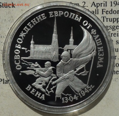 3 руб Вена 1995г пруфф отличная 03.06.19 в 22-00 - DSC06254.JPG